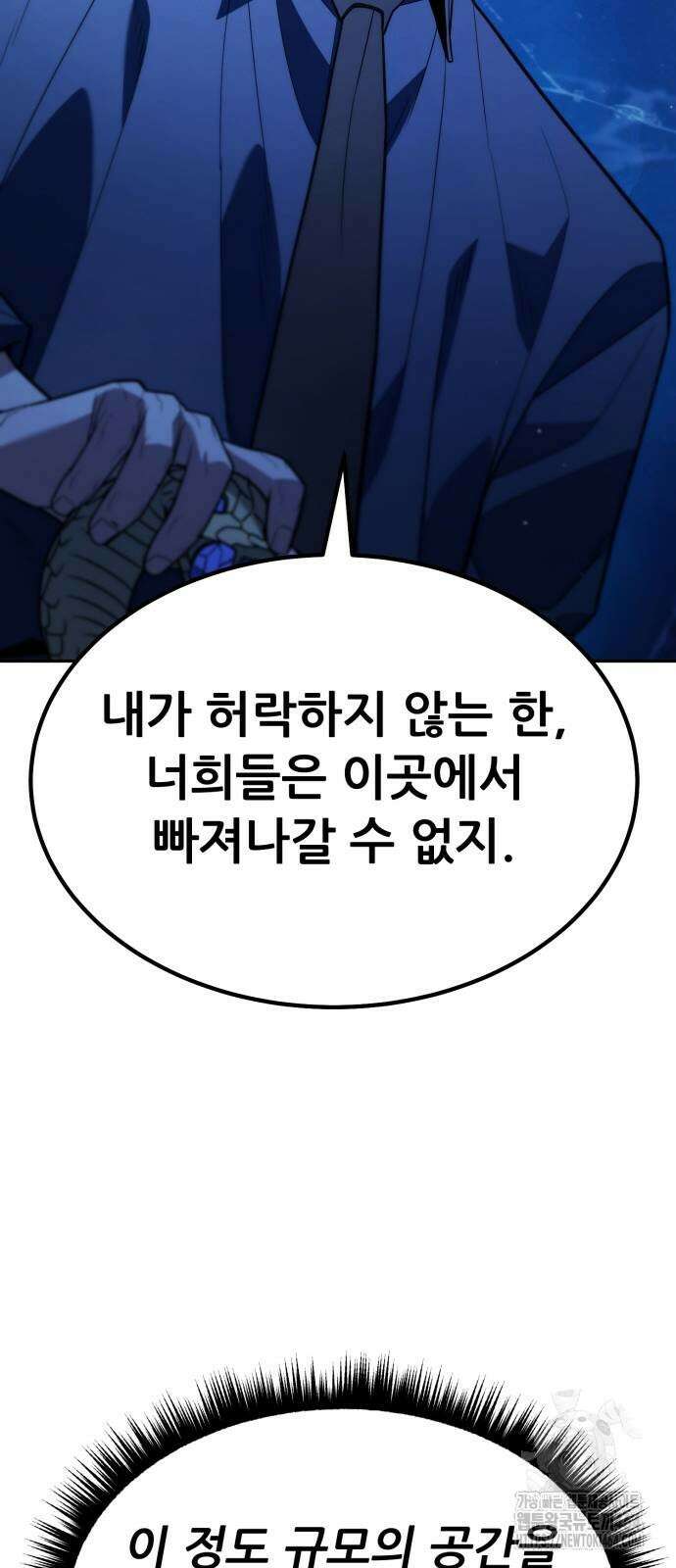 파티에서 추방된 영웅이 너무 뛰어남 25화 40