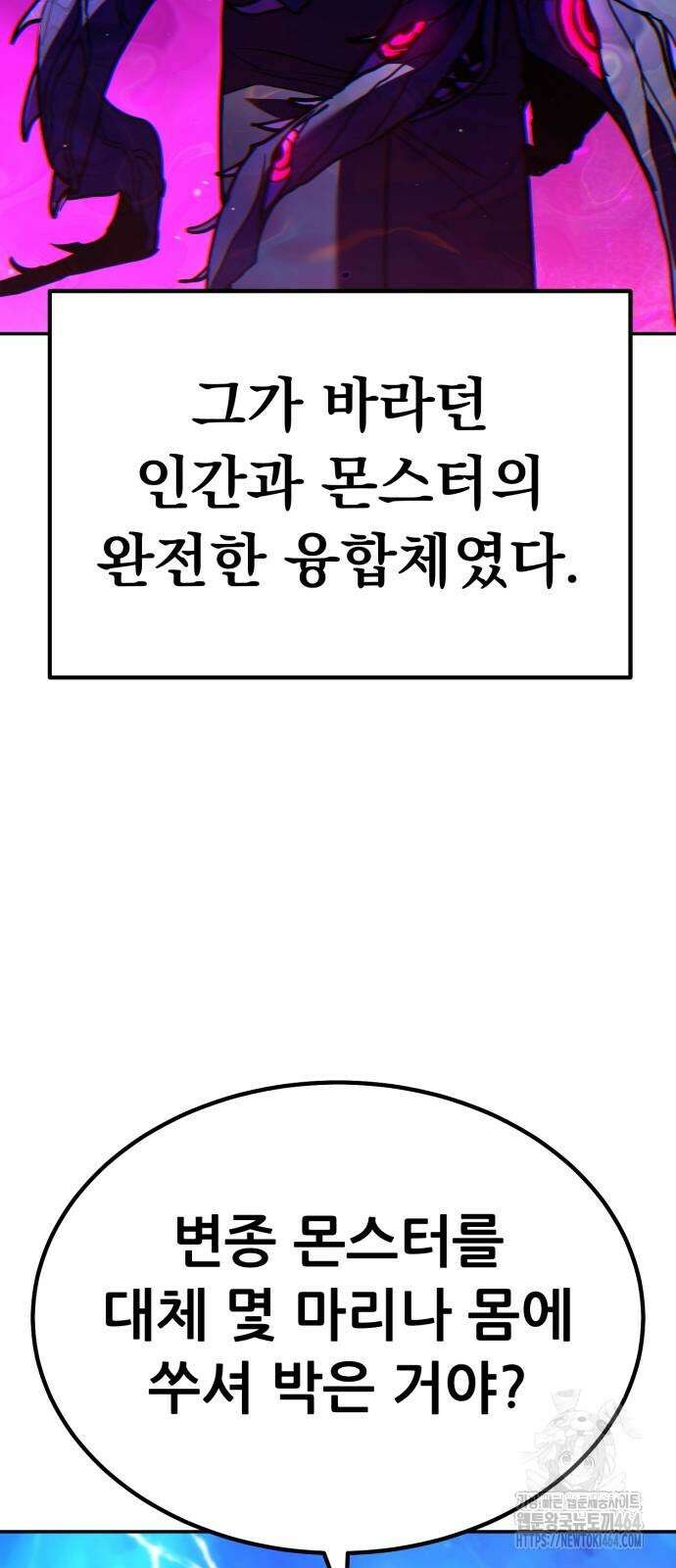 파티에서 추방된 영웅이 너무 뛰어남 25화 61