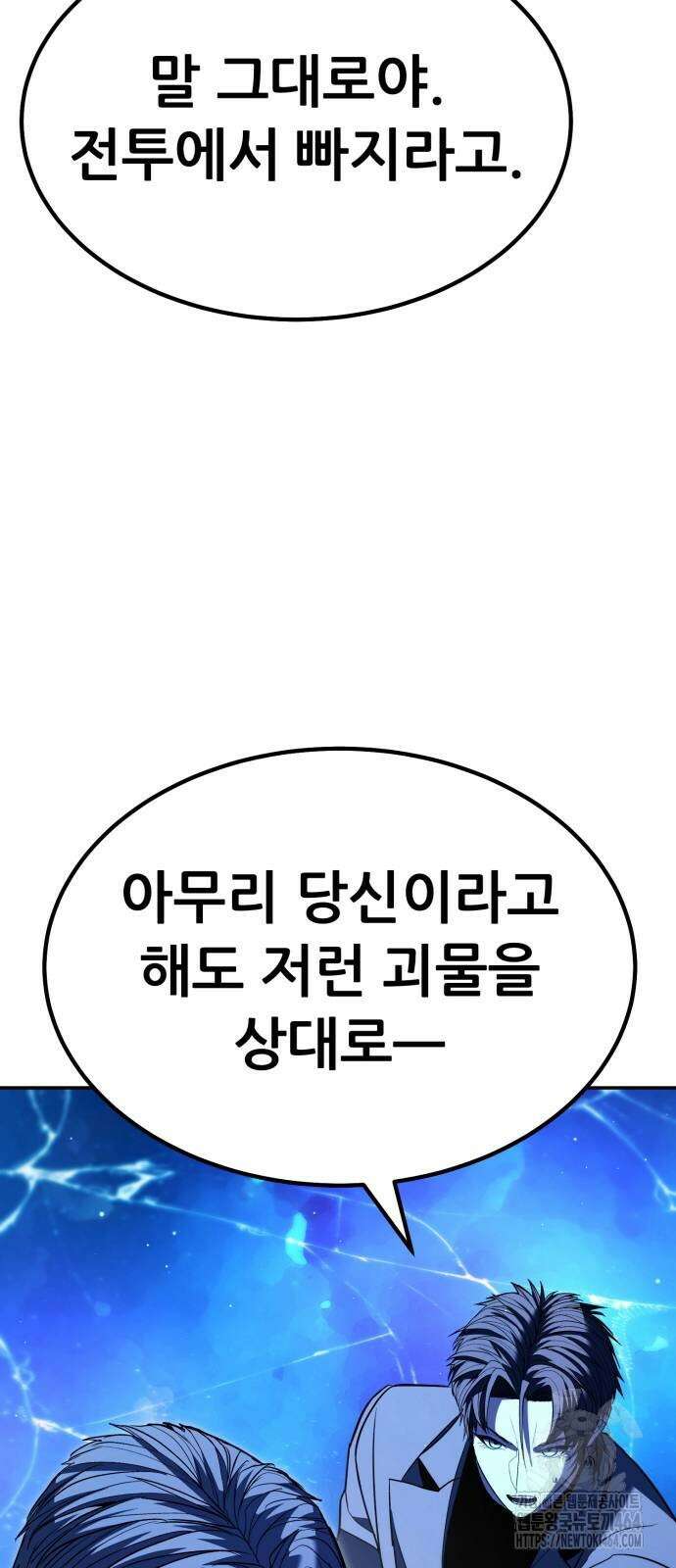 파티에서 추방된 영웅이 너무 뛰어남 25화 65
