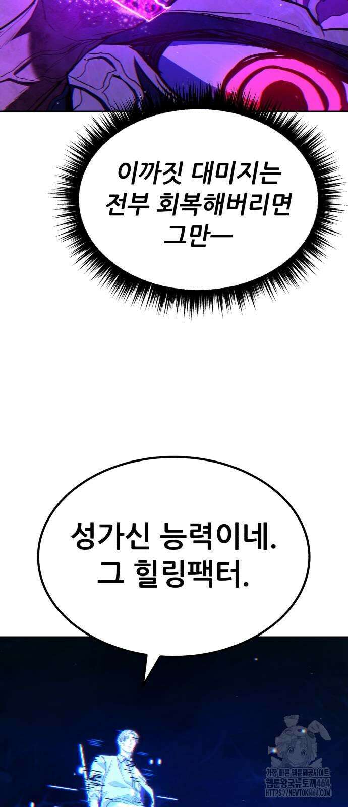 파티에서 추방된 영웅이 너무 뛰어남 25화 84