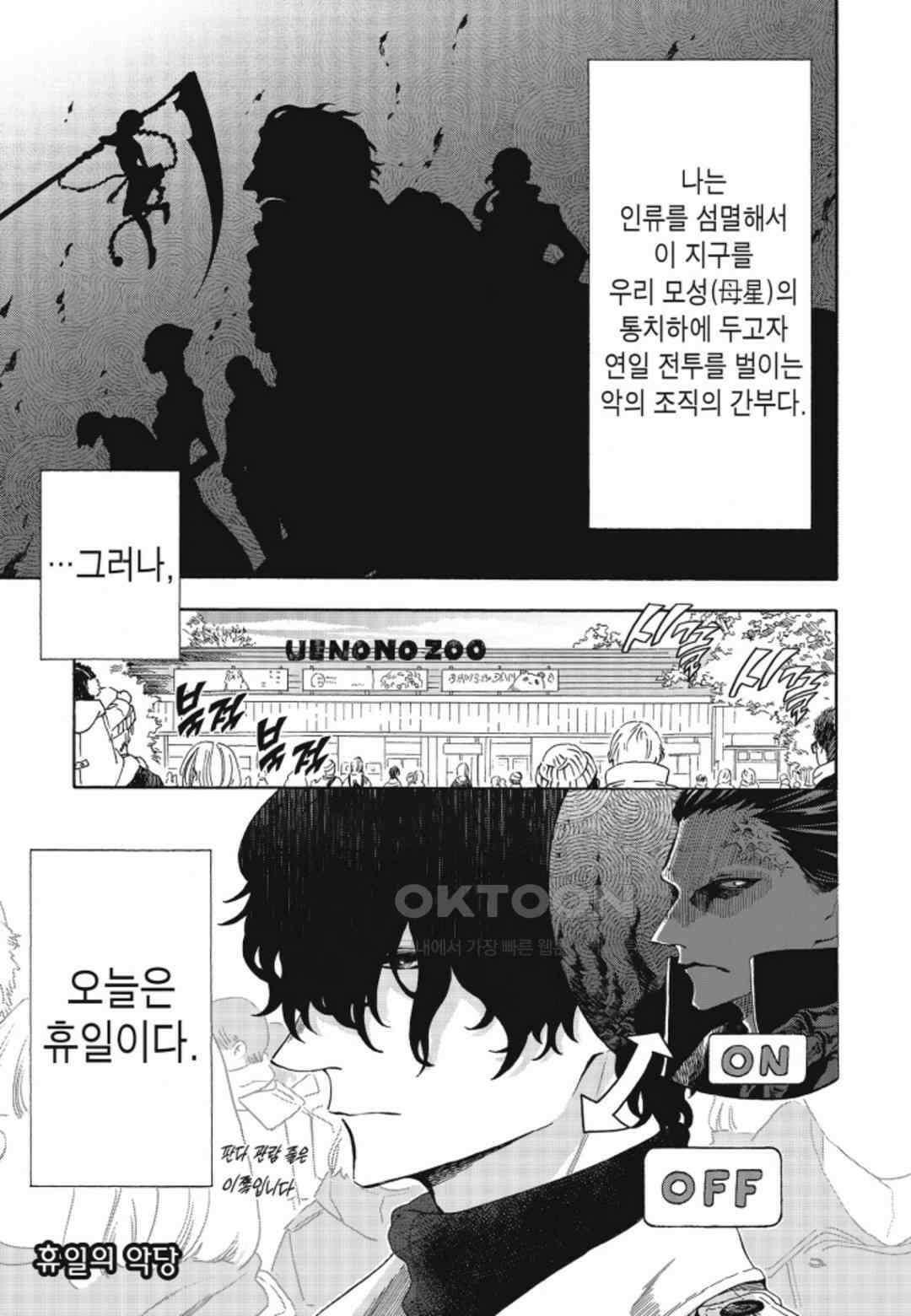 휴일의 악당 1화 2