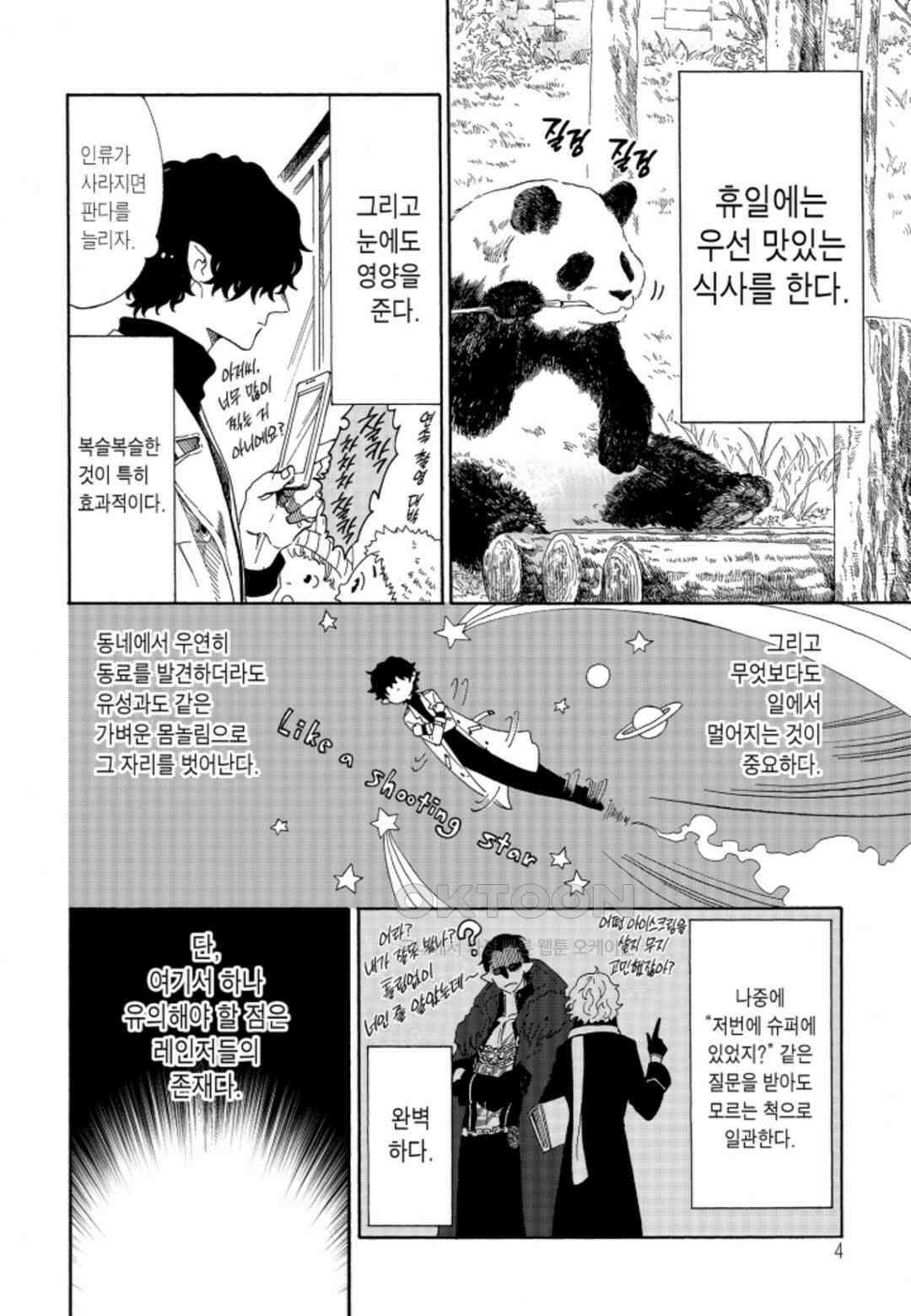 휴일의 악당 1화 3