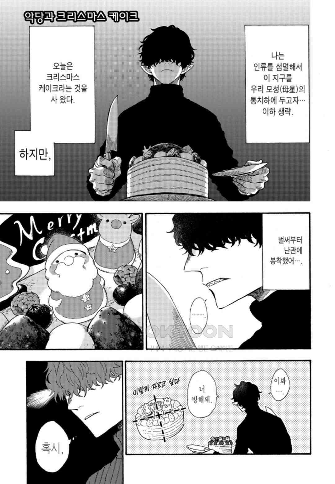 휴일의 악당 18화 4