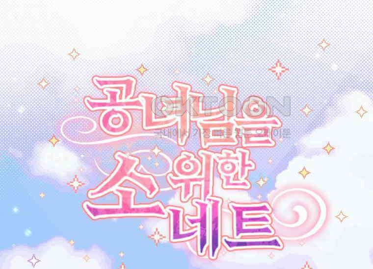공녀님은 독수공방 체질입니다 1화 2