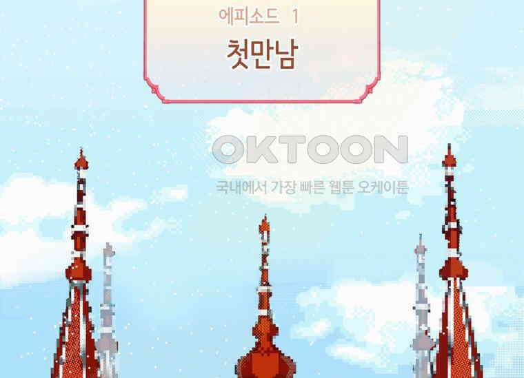 공녀님은 독수공방 체질입니다 1화 7
