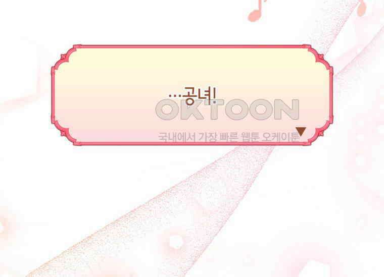 공녀님은 독수공방 체질입니다 1화 13