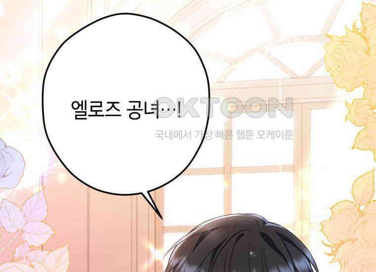 공녀님은 독수공방 체질입니다 1화 15