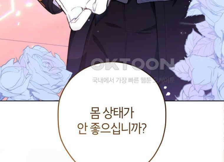 공녀님은 독수공방 체질입니다 1화 18