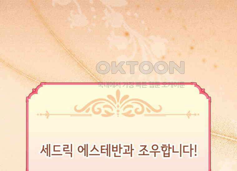 공녀님은 독수공방 체질입니다 1화 22