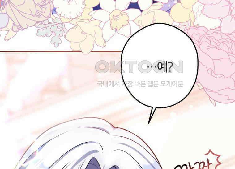 공녀님은 독수공방 체질입니다 1화 30
