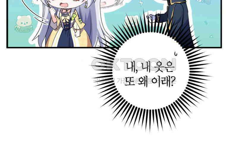 공녀님은 독수공방 체질입니다 1화 35