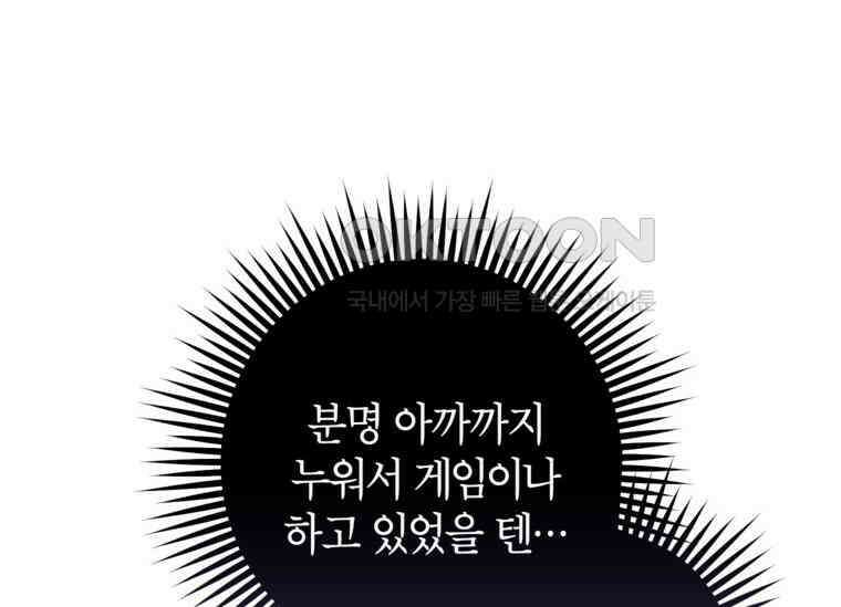 공녀님은 독수공방 체질입니다 1화 36