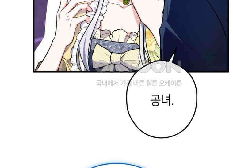공녀님은 독수공방 체질입니다 1화 38