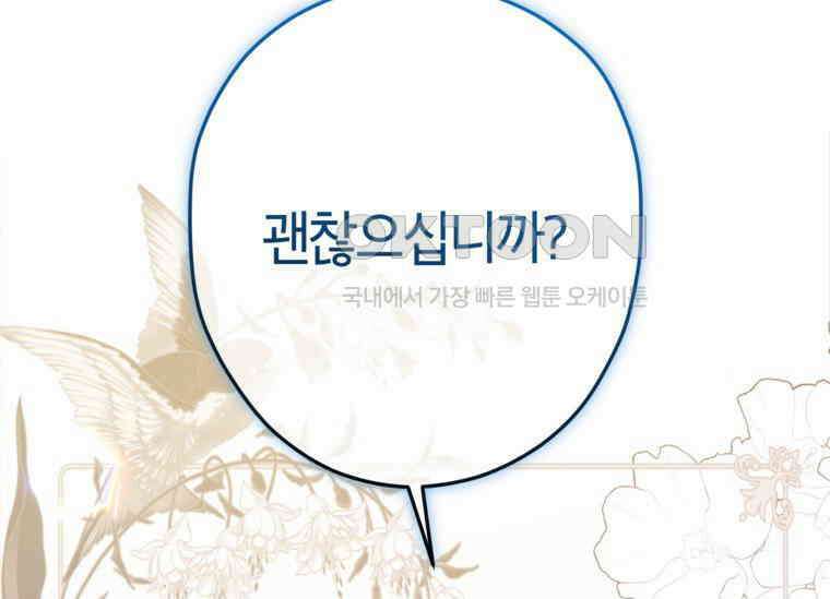 공녀님은 독수공방 체질입니다 1화 39