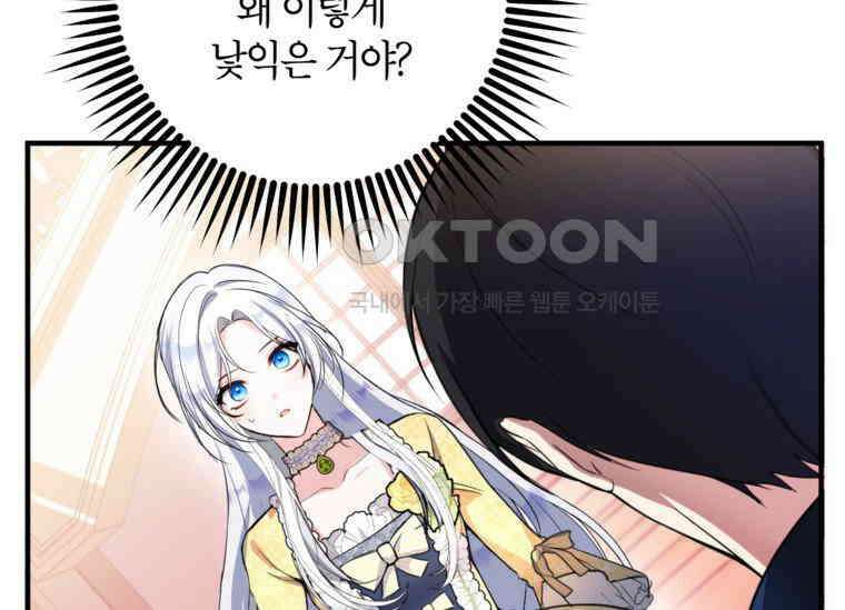 공녀님은 독수공방 체질입니다 1화 43