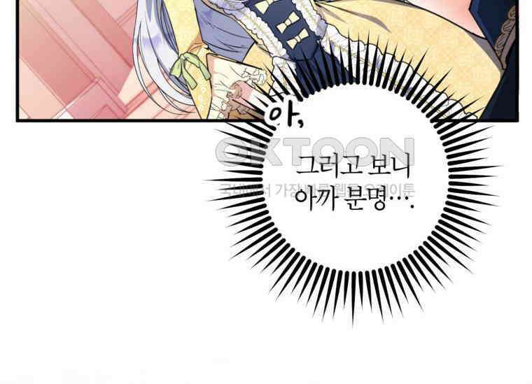 공녀님은 독수공방 체질입니다 1화 44