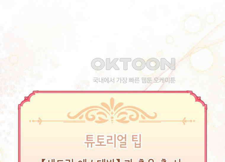 공녀님은 독수공방 체질입니다 1화 45
