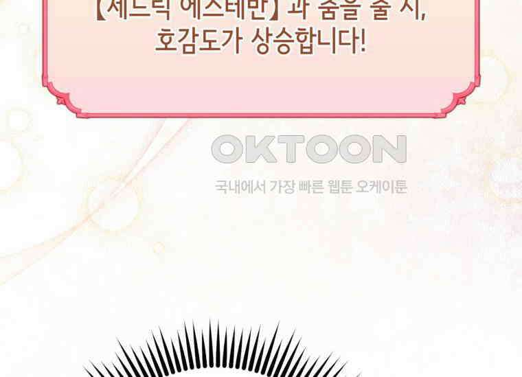 공녀님은 독수공방 체질입니다 1화 46
