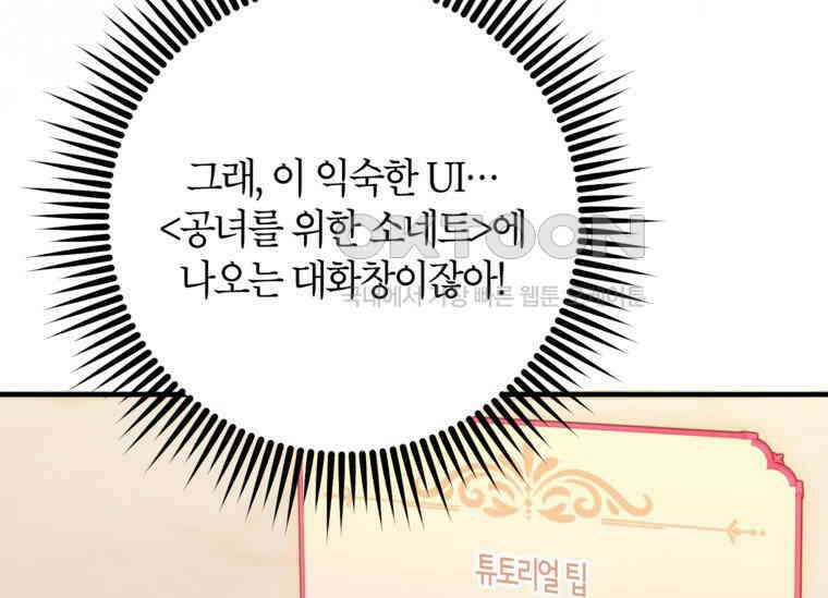 공녀님은 독수공방 체질입니다 1화 47