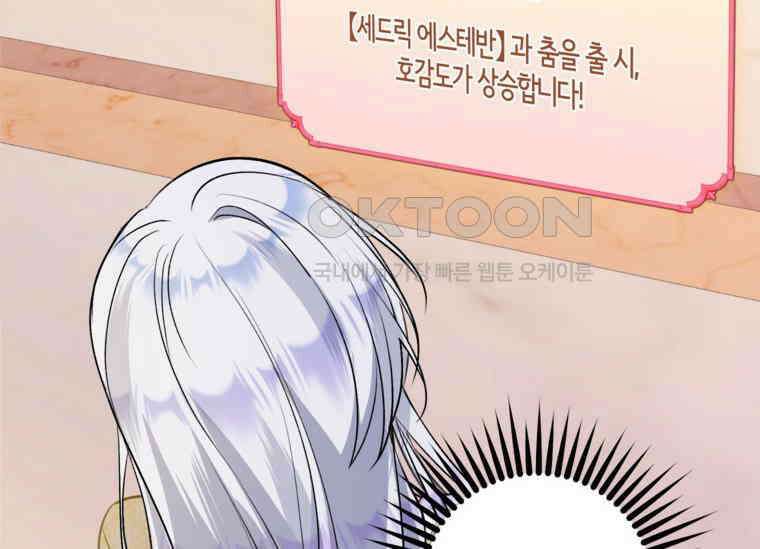 공녀님은 독수공방 체질입니다 1화 48