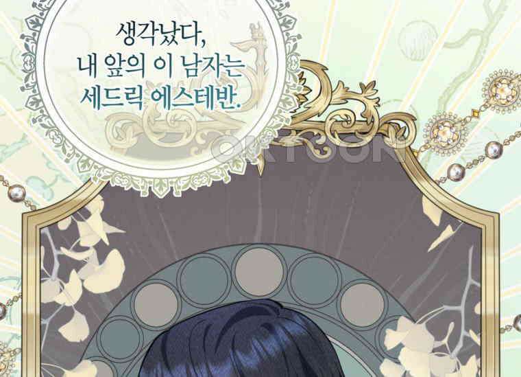 공녀님은 독수공방 체질입니다 1화 53