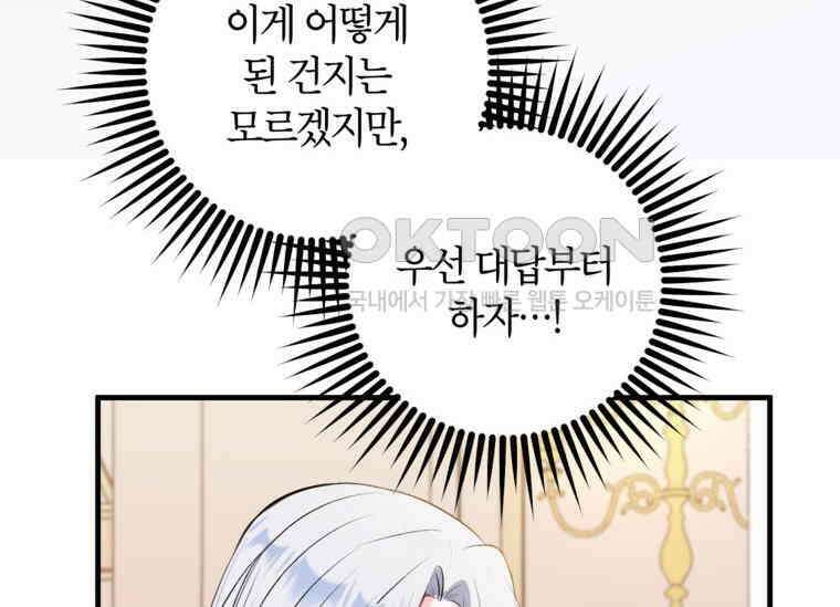 공녀님은 독수공방 체질입니다 1화 56