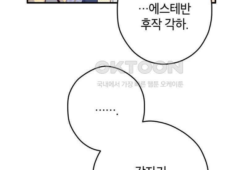 공녀님은 독수공방 체질입니다 1화 58