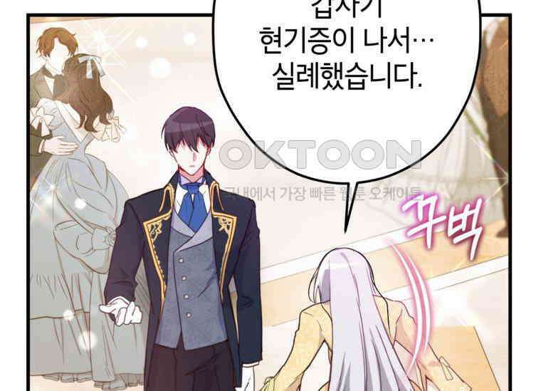 공녀님은 독수공방 체질입니다 1화 59