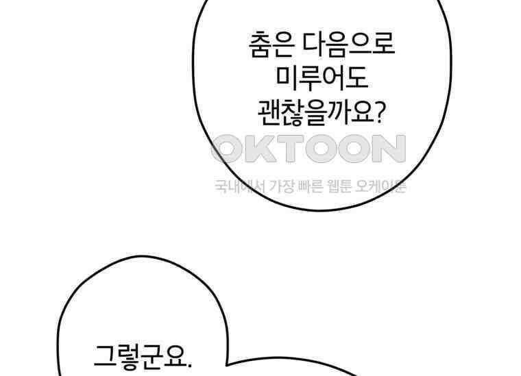 공녀님은 독수공방 체질입니다 1화 61