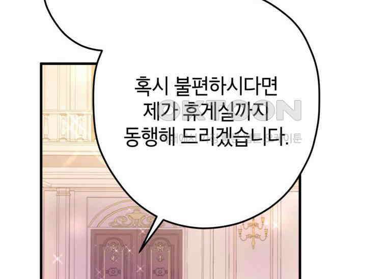 공녀님은 독수공방 체질입니다 1화 62