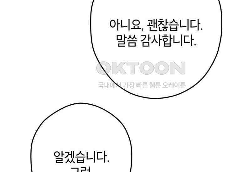 공녀님은 독수공방 체질입니다 1화 64