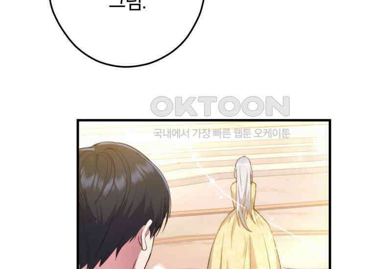 공녀님은 독수공방 체질입니다 1화 65