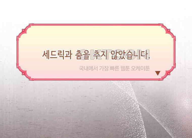 공녀님은 독수공방 체질입니다 1화 75
