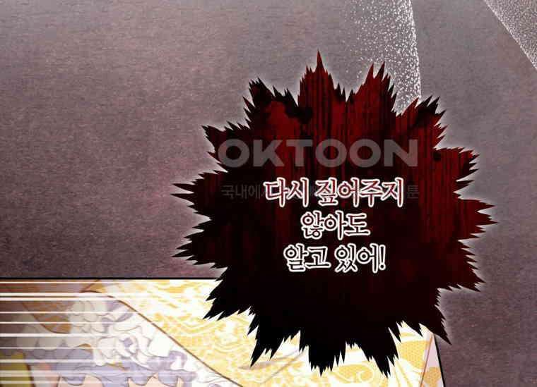 공녀님은 독수공방 체질입니다 1화 76