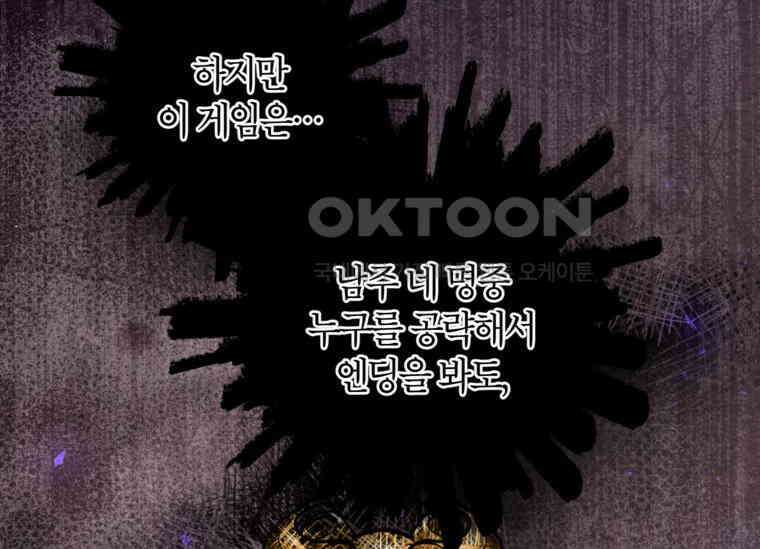 공녀님은 독수공방 체질입니다 1화 82