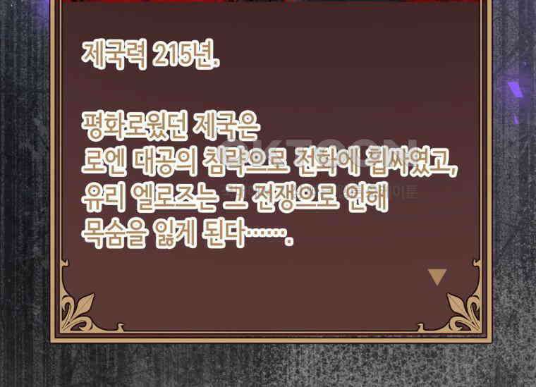 공녀님은 독수공방 체질입니다 1화 85