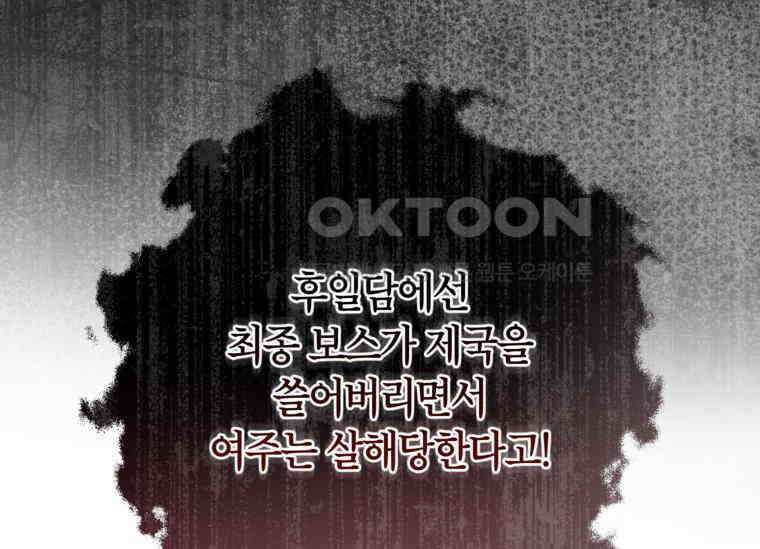 공녀님은 독수공방 체질입니다 1화 86