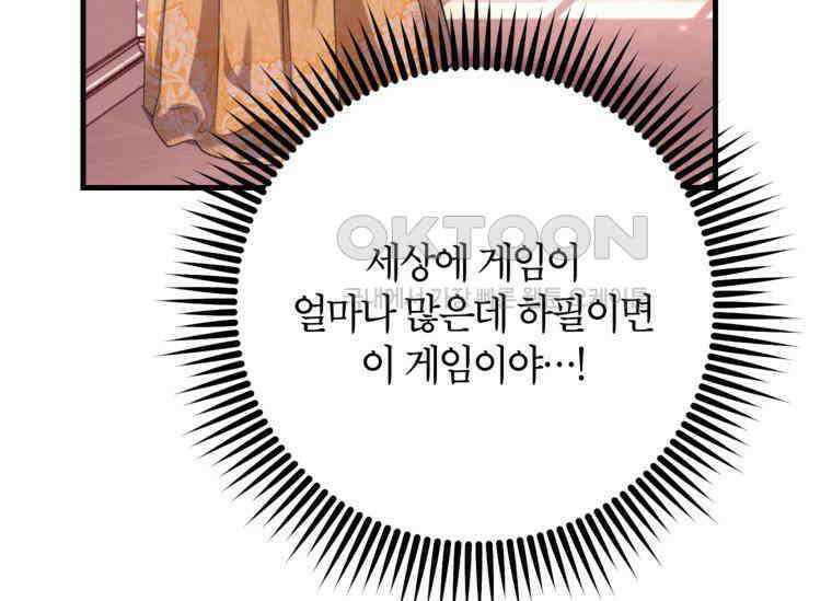 공녀님은 독수공방 체질입니다 1화 89