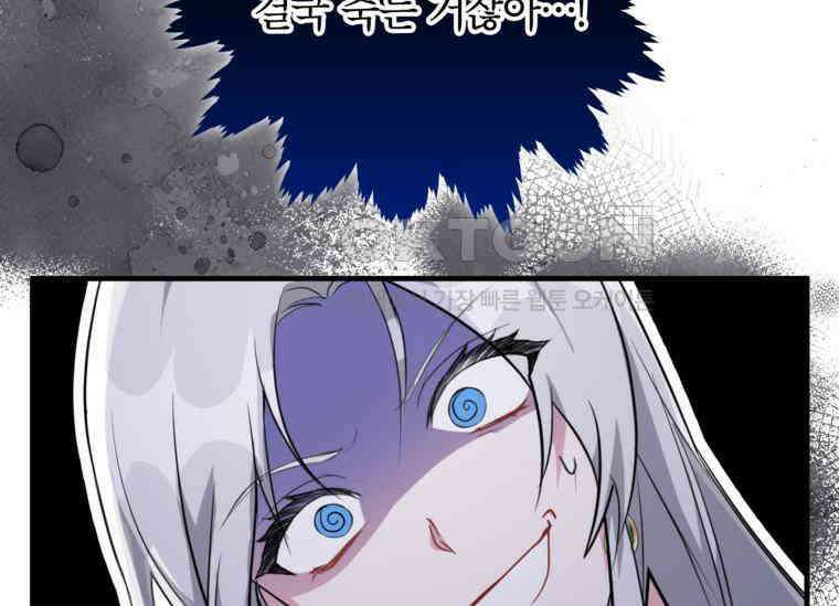 공녀님은 독수공방 체질입니다 1화 91