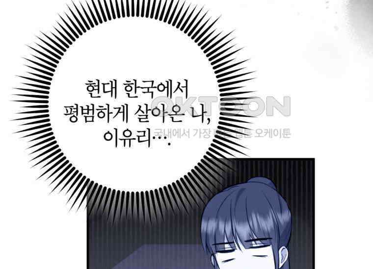 공녀님은 독수공방 체질입니다 1화 93