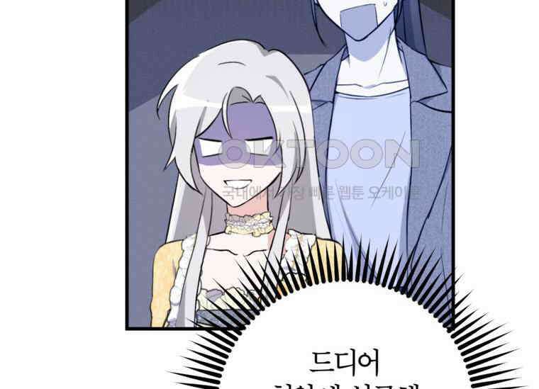 공녀님은 독수공방 체질입니다 1화 94
