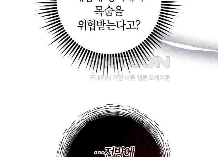 공녀님은 독수공방 체질입니다 1화 96