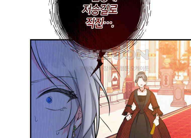 공녀님은 독수공방 체질입니다 1화 97