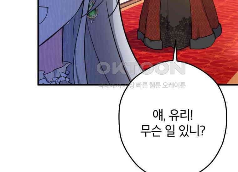 공녀님은 독수공방 체질입니다 1화 98