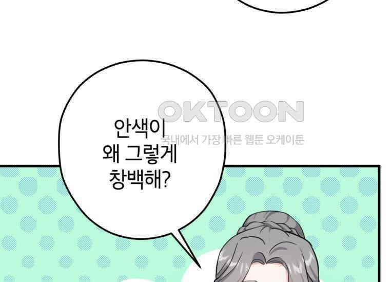 공녀님은 독수공방 체질입니다 1화 99