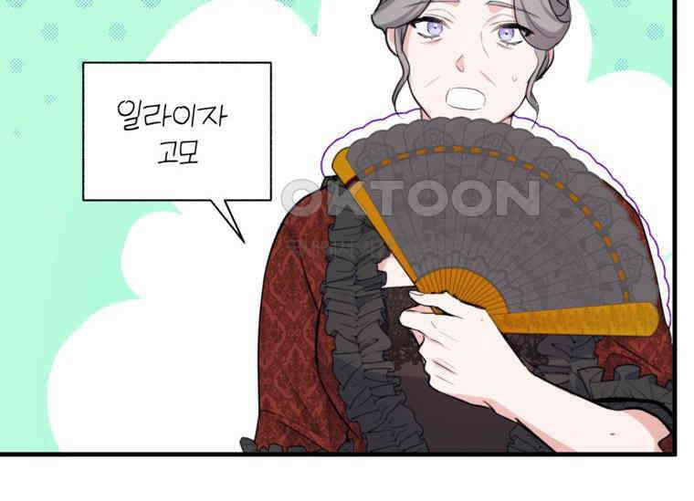 공녀님은 독수공방 체질입니다 1화 100