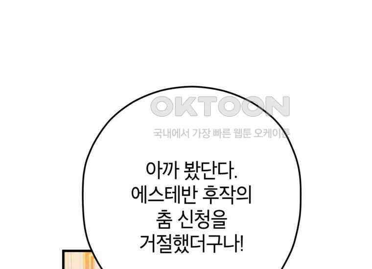공녀님은 독수공방 체질입니다 1화 101