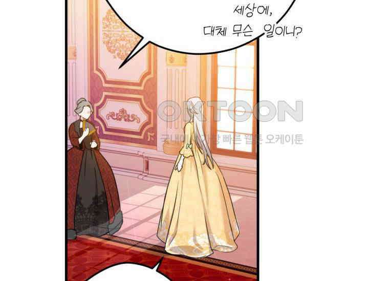 공녀님은 독수공방 체질입니다 1화 102