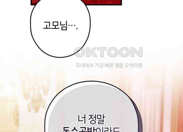 공녀님은 독수공방 체질입니다 1화 103