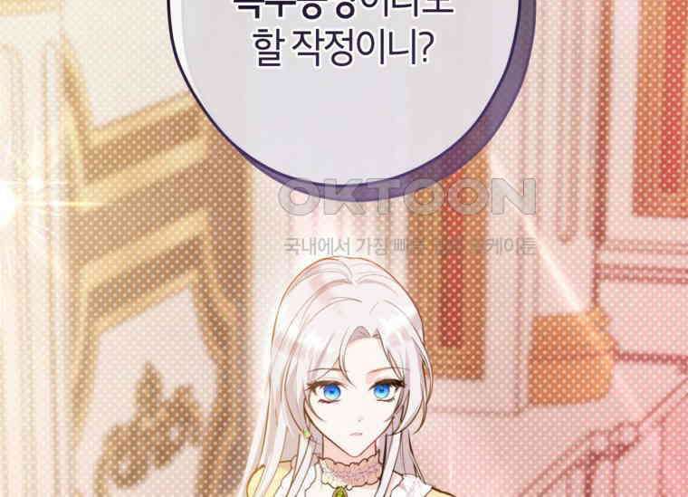 공녀님은 독수공방 체질입니다 1화 104